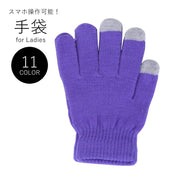 手袋 てぶくろ グローブ レディース 女性 ファッション雑貨 防寒具 5本指 スマホ操作可能 スマホ対応 スマートフォン対応 ニット 無地 ブラック ホワイト ピンク ブルー シンプル カジュアル 可愛い キュート フェミニン シック 通勤 通学 おしゃれ