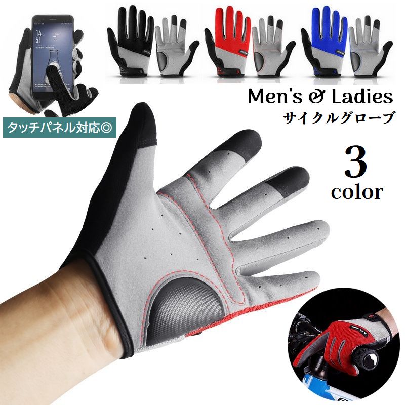 サイクルグローブ サイクリンググローブ 手袋 メンズ レディース 男女兼用 タッチパネル対応 スマホ操作可能 面ファスナー 保護 滑り止め 滑りにくい 女性 男性 自転車 ツーリング おしゃれ カッコいい
