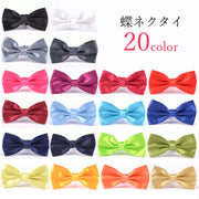 蝶ネクタイ リボンタイ ユニセックス メンズ レディース 男性 女性 アクセサリー ファッション雑貨 無地 カラフル ブラック ホワイト ピンク レッド カジュアル ポップ お揃い ペアルック コスプレ衣装 コスチューム
