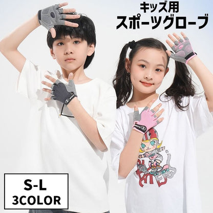 スポーツグローブ キッズ用 グローブ 手袋 半指グローブ ハーフフィンガー 商品画像