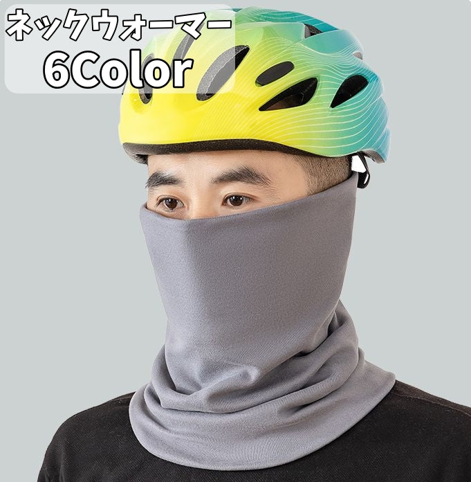 ネックウォーマー フェイスカバー フェイスマスク メンズ フェイスガード 自転車 サイクル サイクリング 無地 シンプル 防寒 防風 寒さ対策 あったか スポーツ