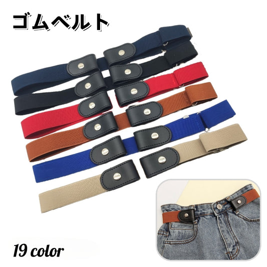 ゴムベルト ベルト ユニセックス メンズ レディース 調節可能 商品画像