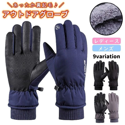 アウトドアグローブ メンズ レディース グローブ 手袋 アウトドア手袋 商品画像