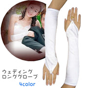 ウェディングロンググローブ ウェディング小物 ロンググローブ フィンガーレス 手袋 結婚式 花嫁 ブライダル 白 黒 赤 おしゃれ かわいい