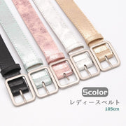 ベルト レディース ファッション ジーンズベルト 合皮 無地 光沢 穴あき シンプル 上品 おしゃれ カジュアル 105cm