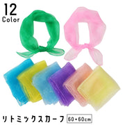 リトミックスカーフ 60×60cm 単品 1枚 キッズ 子供 子ども シフォン 薄手 正方形 無地 単色 ダンス ステージ 発表 お遊戯 リズム遊び カラフル
