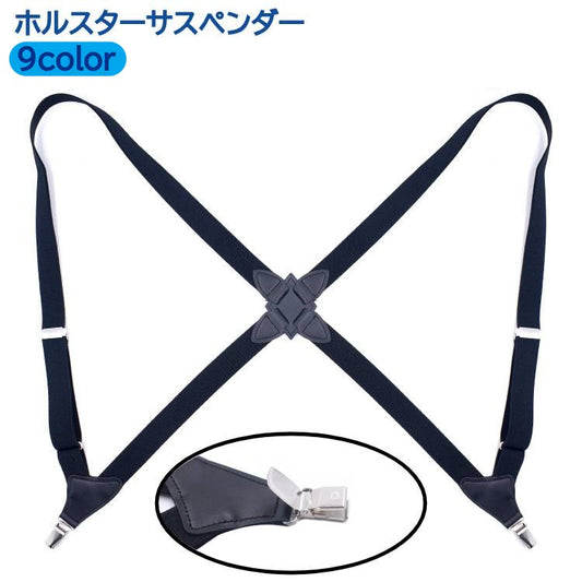 ホルスターサスペンダー メンズ サスペンダー サイド吊り型 ガンタイプ ホルスタータイプ 商品画像