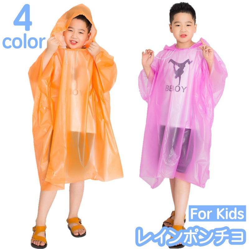 レインポンチョ レインコート 子供用 キッズ ジュニア 男の子 商品画像