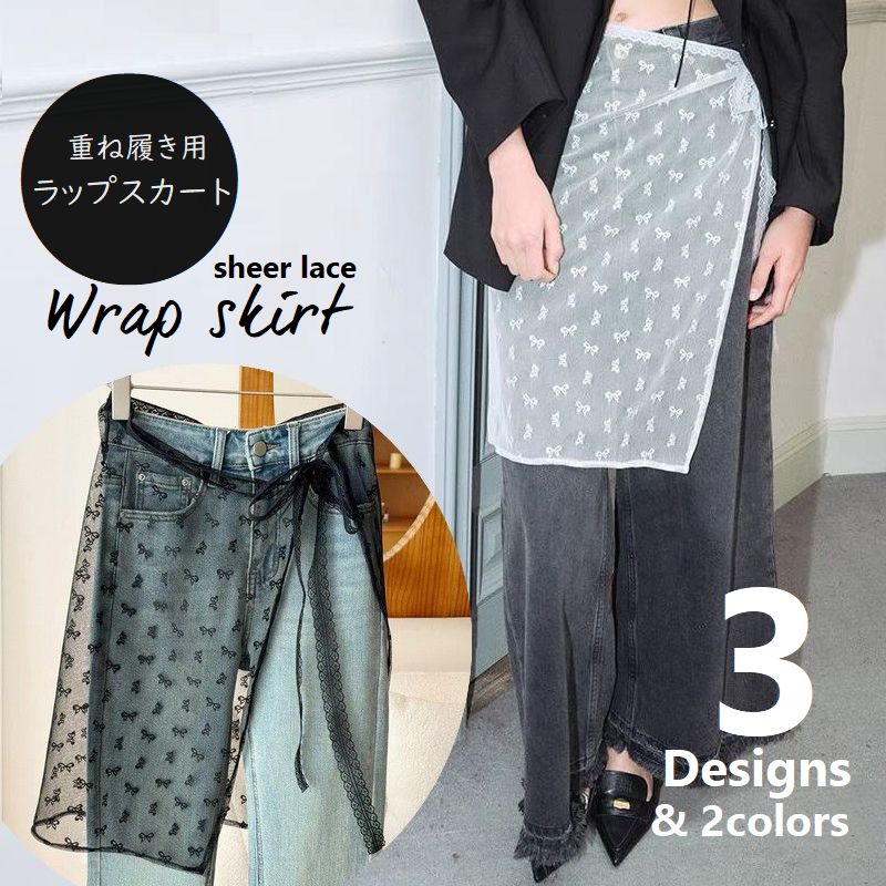 ラップスカート レイヤード 巻きスカート シアーレース 刺繍 重ね履き カバースカート 透け感 レディース ボトムス 春夏 ブラック ホワイト