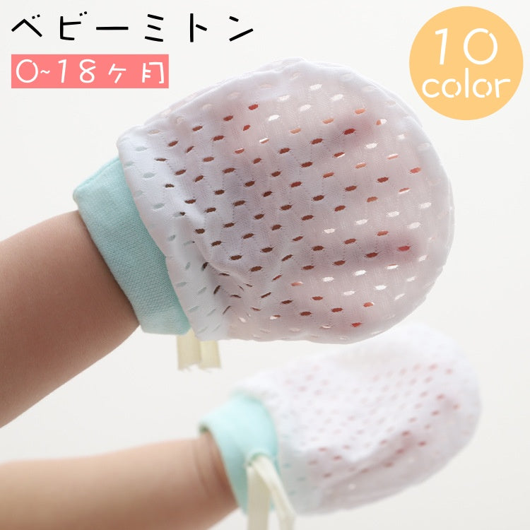 ベビーミトン ミトン 手袋 ベビー 赤ちゃん メッシュ 商品画像