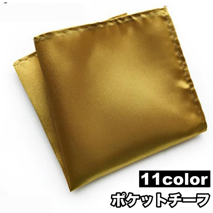 ポケットチーフ ハンカチ シルク風 ハンカチーフ メンズ 男性 紳士 ファッション小物 無地 単色 シンプル フォーマル ビジネス イベント 結婚式 披露宴 パーティー おしゃれ かっこいい