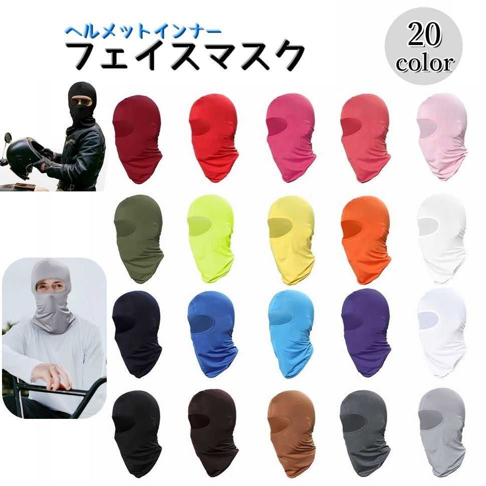 フェイスマスク バラクラバ バイク用 メンズ レディース 男女兼用 商品画像