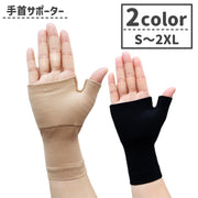 手首サポーター 男女兼用 ユニセックス 手くび 片手用 スポーツ トレーニング パソコン作業 オフィス 伸縮性 シンプル 無地