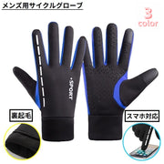 サイクルグローブ サイクリンググローブ メンズ 手袋 フルフィンガー スマホ対応 滑り止め 防水 裏起毛 防寒 防風 自転車 ロードバイク スポーツ アウトドア トレーニング 登山 スキー スノボ 釣り ドライブ