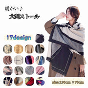 ストール マフラー ショール レディース 大判 ロング 190×70cm 秋冬 防寒 暖かい プレゼント フリンジ リバーシブル フェイクカシミア ネックウォーマー 保温 あったか チェック柄 花 フラワー 幾何学 カジュアル 上品 おしゃれ 小顔コーデ 通勤 通学 オフィス デイリー お出かけ お呼ばれ 春 秋 冬 大人 女性 彼女 妻 友達 ギフト 贈り物 誕生日 母の日
