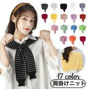 ストール 肩掛けニット レディース 女性用 フェイクカーディガン 無地 ボーダー柄 肩巻き マフラー ショール カラバリ豊富 かわいい おしゃれ シンプル カジュアル 上品 きれめ お出かけ ファッション小物 黒 白 グレー 赤 カーキ パープル 黄色 青 緑 ピンク