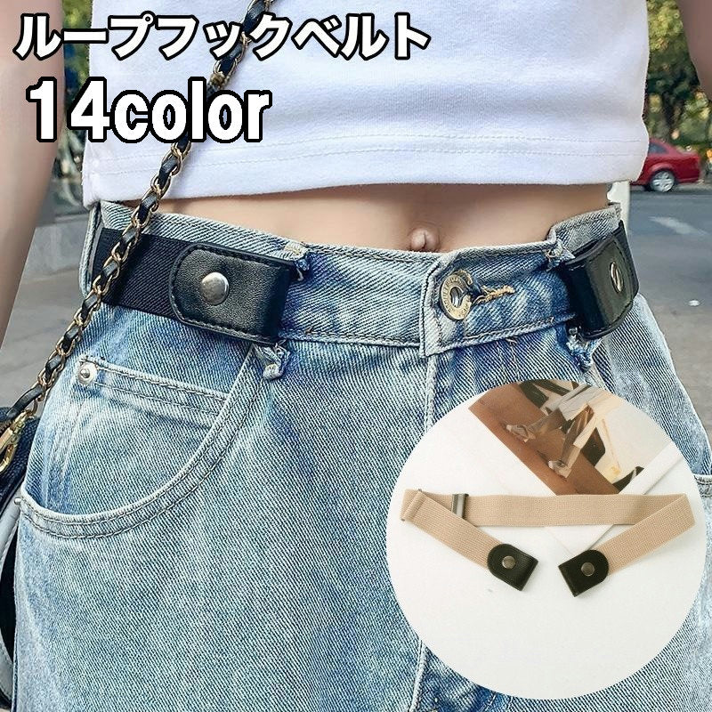 ベルト ループフックベルト ボタン式 レディース 女性 伸縮性 伸びる ゴムベルト 簡単 便利 シンプル カジュアル ファッション小物 婦人用