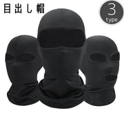 目出し帽 フェイスマスク フェイスカバー 帽子 薄手 UV対策 紫外線対策 日焼け防止 日除け 吸水 通気性 速乾 レディース メンズ 男女兼用 ユニセックス 男性 女性 無地 単色 シンプル アウトドア サイクリング 釣り 登山
