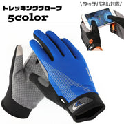 トレッキンググローブ タッチパネル対応 サイクルグローブ 手袋 フルフィンガー 滑り止め付き メンズ バイク 登山 薄手 アウトドア てぶくろ サイクリング おしゃれ かっこいい 面ファスナー 山登り トレーニング ダンベル ジム 筋トレ 男性用 紳士用