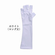 ネイル用UVカット手袋 UVカットグローブ ネイルケア用品 指先なし ネイルグローブ 紫外線対策 ジェルネイル UVライト対策 ネイルライト対策 手袋 グローブ ロング ショート ブラック ホワイト 黒 白