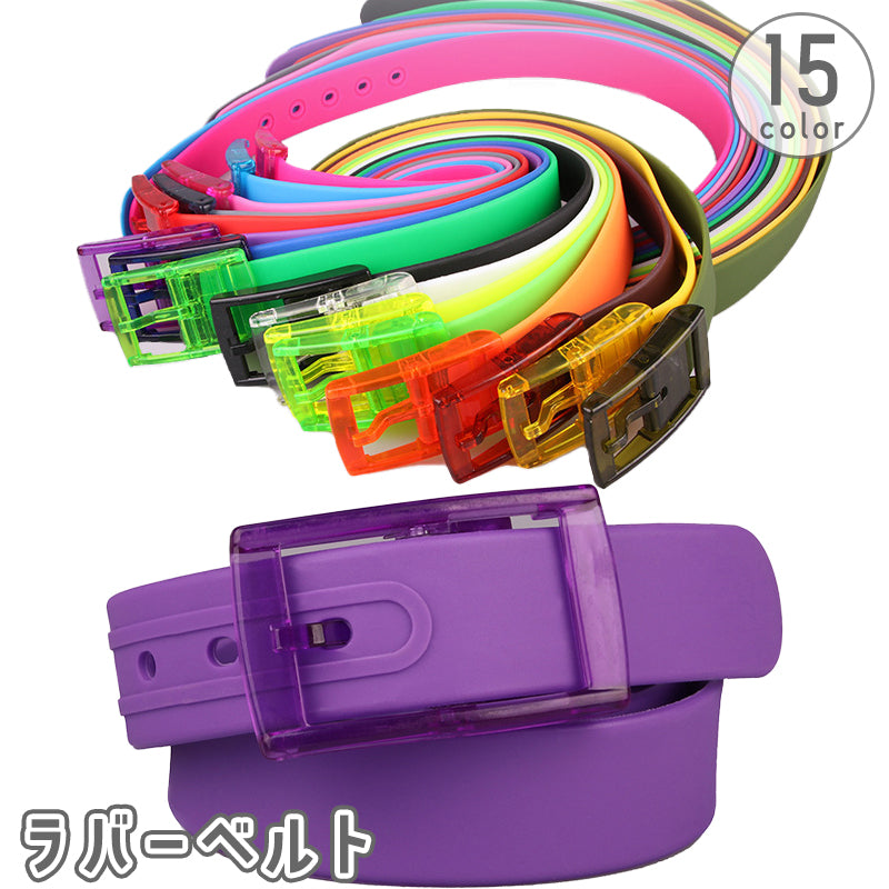 ラバーベルト レディース 女性 シリコン ピンバックル プラスチックバックル 無地 単色 シンプル ソフト 柔らかい カラバリ豊富