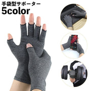 サポーター 手指用 手首用 両手用 手袋 指なし フィンガーレス プロテクター リストサポーター 指固定 手首固定 保護 メンズ レディース 男性 女性 ユニセックス 普段使い パソコン スマホ操作 スポーツ フィットネス ジム シンプル