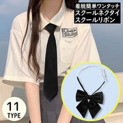 スクールネクタイ クイックネクタイ 制服リボン 蝶ネクタイ レディース メンズ ワンタッチ 学生服 セーラー服 女子高生コスプレ
