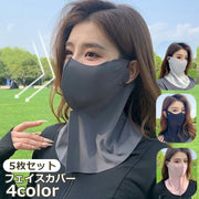 5枚セット フェイスカバー フェイスマスク ネックカバー レディース メンズ 男女兼用 日焼け防止 UVケア 熱中症対策 日よけマスク 紫外線カット 無地 空気穴あり おしゃれ 自転車 ガーデニング ランニング ジョギング ゴルフ ファッション小物 ユニセックス
