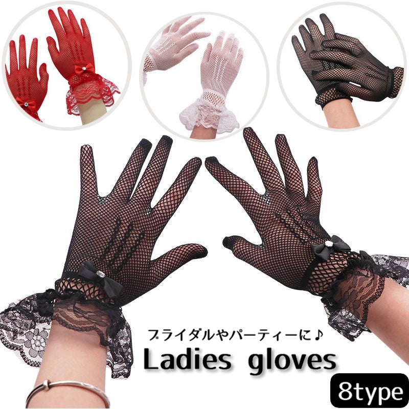 手袋 グローブ ウエディング ブライダル ショート レディース パーティー 結婚式 紫外線対策 UV対策 日焼け防止 滑り止め 薄手 夏用 通気性 レース 網 リボン ブラック ホワイト かわいい おしゃれ きれいめ エレガント フォーマル 華やか 上品 発表会 イベント 運転 ドライブ コスプレ 衣装 ダンス 女性 婦人 プレゼント ギフト 贈り物