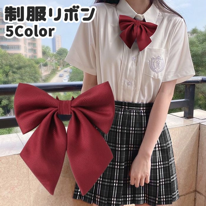 制服リボン 蝶ネクタイ スクールリボン レディース 女子 ラー服 学生服 コスプレ 女子高生 蝶結び サイズ調節可能 フォーマル 普段使い イメチェン