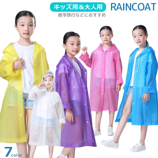 レインコート 雨ガッパ キッズ ジュニア 子供用 大人用 商品画像