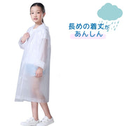 レインコート 雨ガッパ キッズ ジュニア 子供用 大人用 男女兼用 男の子 女の子 レディース メンズ  シンプル 長袖 長め ロング丈 スナップボタン フード付き 無地 単色 シンプル 登校 登下校 修学旅行 小学生