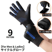 サイクルグローブ サイクリンググローブ 男性 女性 手袋 フルフィンガー スマホ対応 滑り止め 防水 裏起毛 防寒 防風 自転車 ロードバイク スポーツ アウトドア トレーニング 登山 スキー スノボ 釣り ドライブ