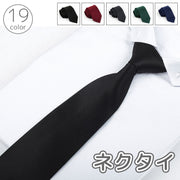 ネクタイ メンズ 男性用 紳士用 レギュラータイ 8cm幅 シルク風 無地 単色 カラフル カラバリ豊富 ビジネス 通勤 オフィス スーツ カジュアル おしゃれ