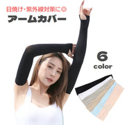 アームカバー 腕カバー レディース SPF50+ ロング 親指穴あり UVカット 薄手 紫外線対策 日除け 日焼け対策 無地 ソリッドカラー 女性用 婦人用 シンプル UV対策 お出かけ アウトドア 運転