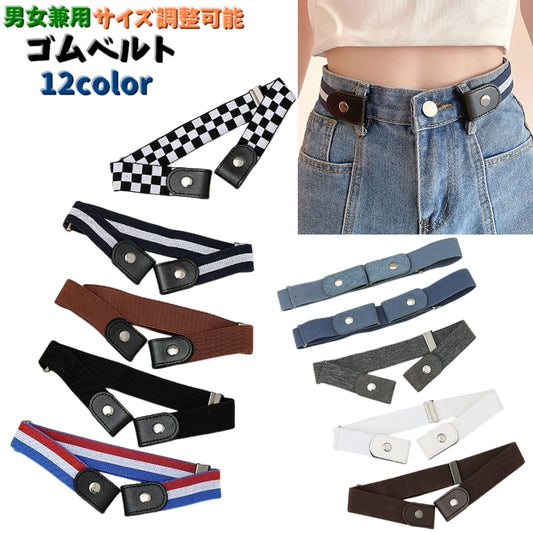 ゴムベルト ベルト 単品 1本 レディース メンズ 商品画像