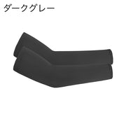 アームカバー 腕カバー 男女兼用 レディース メンズ ロング スポーツ UVカット 薄手 紫外線対策 日除け 日焼け対策 無地 ソリッドカラー シンプル UV対策 お出かけ アウトドア 運転 ユニセックス 女性 男性