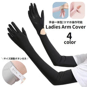 日焼け防止アームカバー 手袋一体型 ロング丈 UVカット 接触冷感 レディース 女性用 手首開口 スマホ操作 滑り止め付き 腕カバー サイズ調整ボタン付き 紫外線対策 日焼け対策 伸縮性 通気性 運転 自転車 アウトドア お出掛け