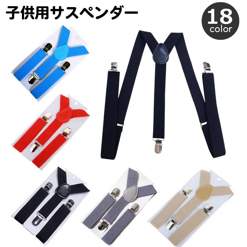 サスペンダー キッズ 子供用 Y型 ズボン吊り 吊りバンド 商品画像