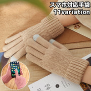 手袋 レディース ニット スマートフォン対応 スマホ用 5本指 グローブ タッチパネル操作可 防寒 寒さ対策 あったか てぶくろ 女性用 婦人用 カジュアル おしゃれ かわいい ファッション小物