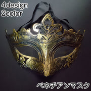 ベネチアンマスク 仮面 マスク コスプレ アイマスク お面 変装 仮装 仮面舞踏会 メンズ レディース 紳士 ハロウィン パーティー イベント 学園祭 文化祭