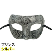 ベネチアンマスク 仮面 マスク コスプレ アイマスク お面 変装 仮装 仮面舞踏会 メンズ レディース 紳士 ハロウィン パーティー イベント 学園祭 文化祭