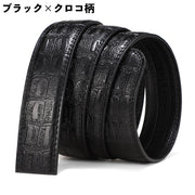 ベルト 帯のみ バックル無し 交換用 穴なし 替えベルト メンズ 男性 紳士 本革 レザー スペア クロコ柄 無地 ビジネス カジュアル おしゃれ