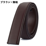 ベルト 帯のみ バックル無し 交換用 穴なし 替えベルト メンズ 男性 紳士 本革 レザー スペア クロコ柄 無地 ビジネス カジュアル おしゃれ