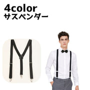 サスペンダー メンズ 男性 レディース 女性 ファッション小物 ファッション雑貨 紐 Y型 クリップ シンプル カジュアル ずり落ち防止 おしゃれ