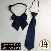 制服リボン 蝶ネクタイ スクールリボン スクールネクタイ セーラー服 学生服 コスプレ 衣装 女子高生 JK 蝶結び ワンタッチ
