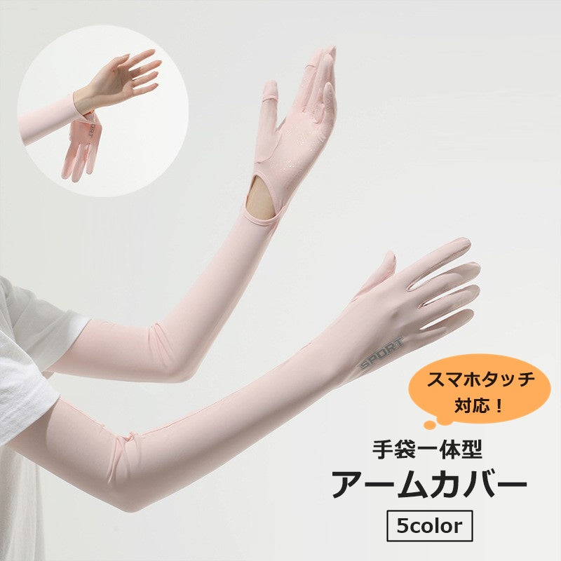 アームカバー 手袋 一体型 スマホ対応 UVカット 腕カバー レディース 女性 滑り止め 紫外線対策 日焼け対策 アウトドア 運転 自転車