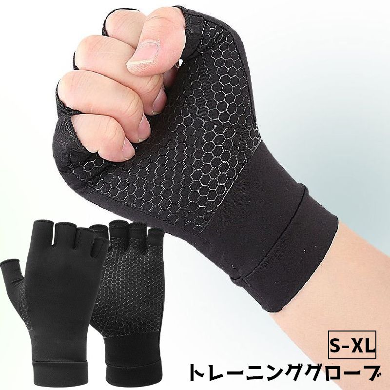 トレーニンググローブ サイクルグローブ レディース メンズ 女性 男性 グローブ フィット フィットネスグローブ 滑り止め ハーフフィンガー 指なし ダンベル スポーツ シンプル カジュアル