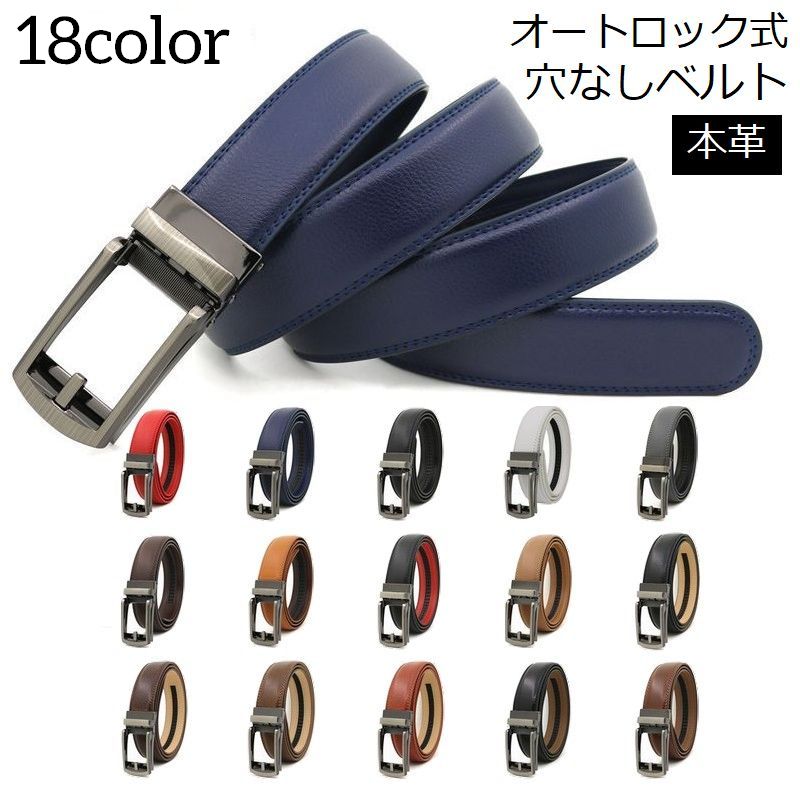 ベルト メンズ 紳士 レザー 本革 牛革 穴なし バックル オートロック スライド式 無段階調整 ビジネス カジュアル スーツ 130cm 120cm 自動ベルト コンフォートクリックベルト 穴無し ワンタッチ ラチェット式 無地 シンプル フォーマル 高級感 ロング 大きいサイズ ゴルフ 通勤 通学 仕事 結婚式 就活 プレゼント ギフト 贈り物 父の日 敬老の日 誕生日 就職祝い 入学 卒業