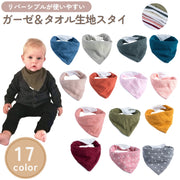 スタイ ビブ ガーゼ タオル生地 よだれ掛け ベビー 赤ちゃん 女の子 男の子 ベビー用品 三角形 トライアングル型 スナップボタン 布製 無地 ナチュラル 出産祝い リバーシブル 総柄 ピンク ホワイト ドット 水玉 可愛い キュート シンプル カジュアル 出産祝い プレゼント ギフト